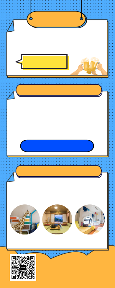 轰趴party主题私人聚会场地长图海报背景