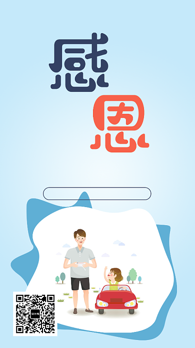 蓝色卡通感恩父亲节手机海报背景
