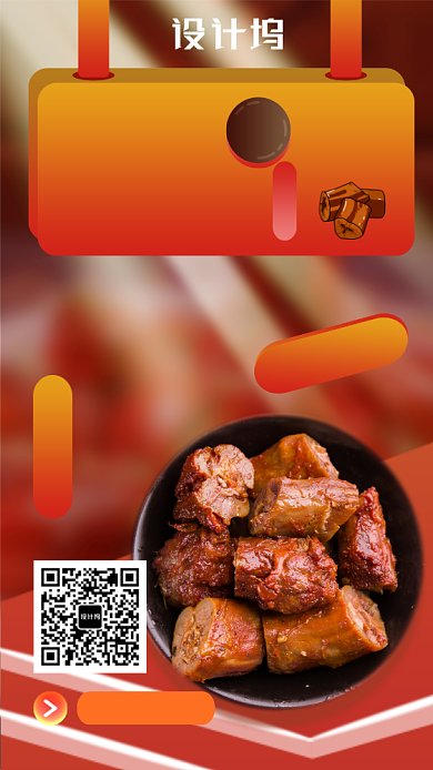 橙色系麻辣鸭脖促销优惠手机海报背景
