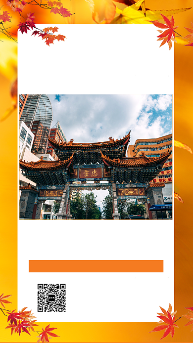黄色秋季云南印象旅游宣传手机海报背景