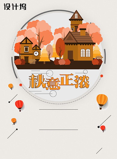 秋季正浓出游旅行海报背景