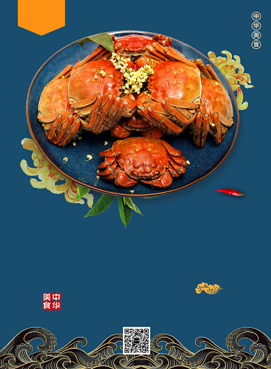 深蓝大气简约大闸蟹美食印刷海报模板背景