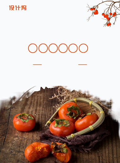 简约秋季美食摄影图宣传印刷海报背景