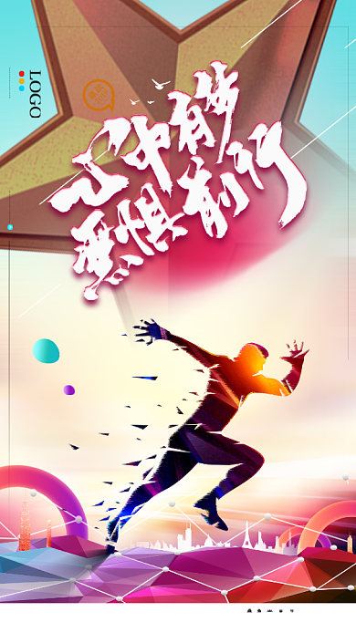 活力励志文化手机宣传海报背景