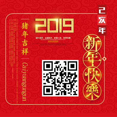 2019新年二维码背景