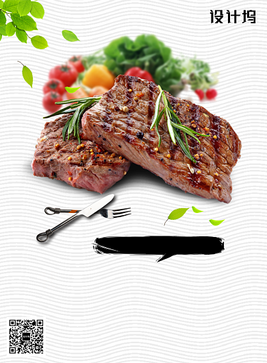 白色创意美味西餐牛排海报背景