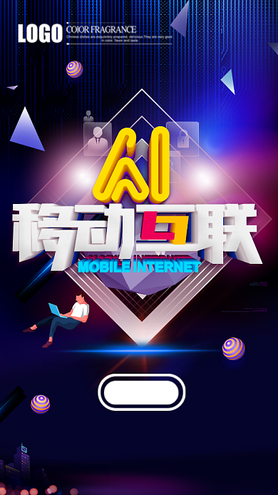 移动互联宣传海报背景