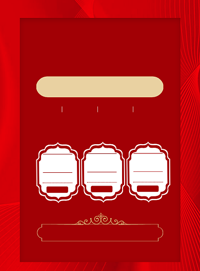 喜庆年货清单印刷海报背景