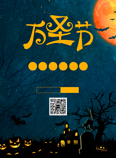 万圣节促销宣传广告印刷海报背景