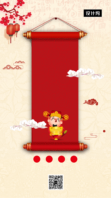 传统古风简约小年习俗手机海报模板背景