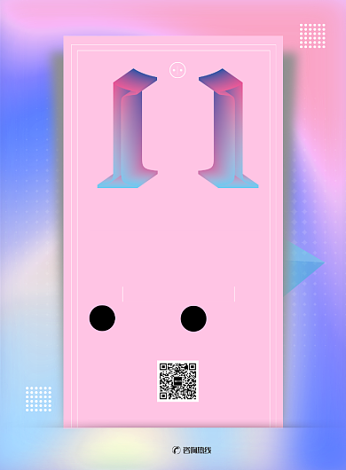 现代简约大气双十一促销宣传印刷海报背景