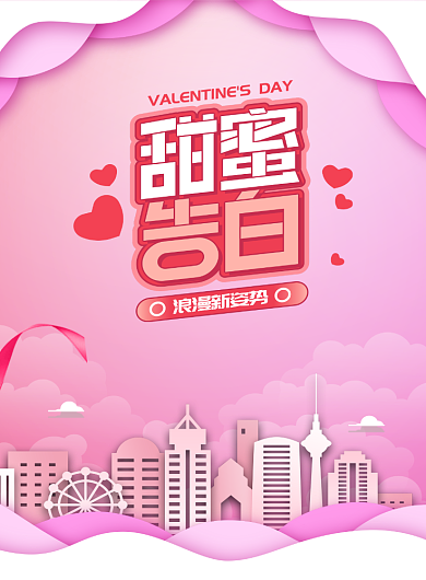 粉红浪漫情人节印刷海报背景