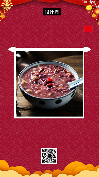 红色传统简约浓情腊八节手机海报模板背景