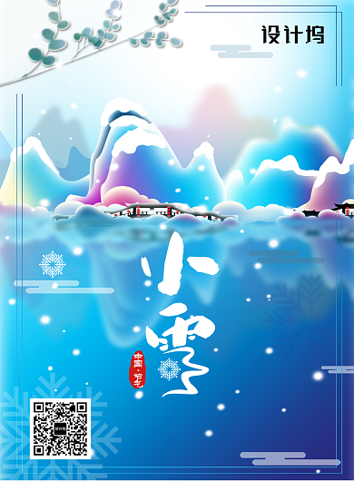 蓝色渐变小雪节气海报背景