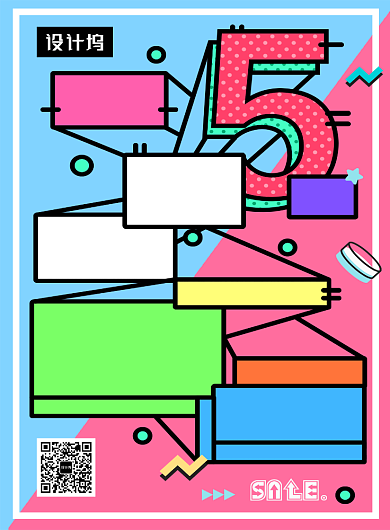 创意几何简约品牌狂欢盛典印刷海报模板背景