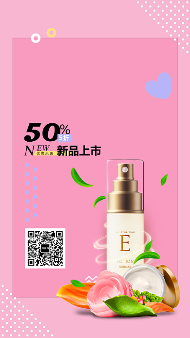 简约护肤品促销手机海报背景