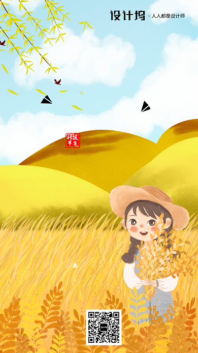 手绘插画节气立秋手机海报背景