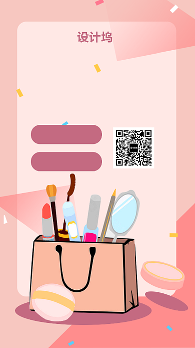 彩妆免费试用装手机海报背景