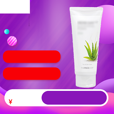 护肤品宣传直通车背景