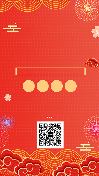 鼠年吉祥红色烟花祥云宣传手机海报背景