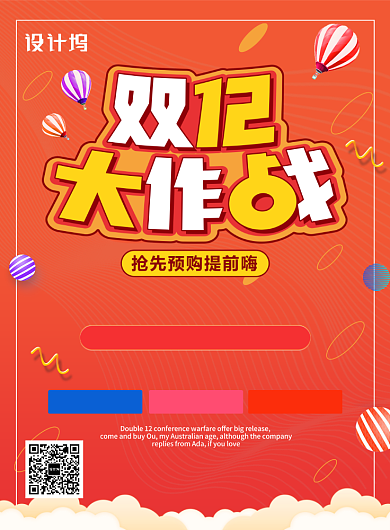 橙色渐变宣传促销双十二大作战印刷海报背景