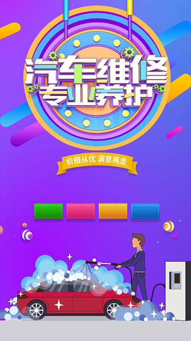 创意汽车维修海报背景