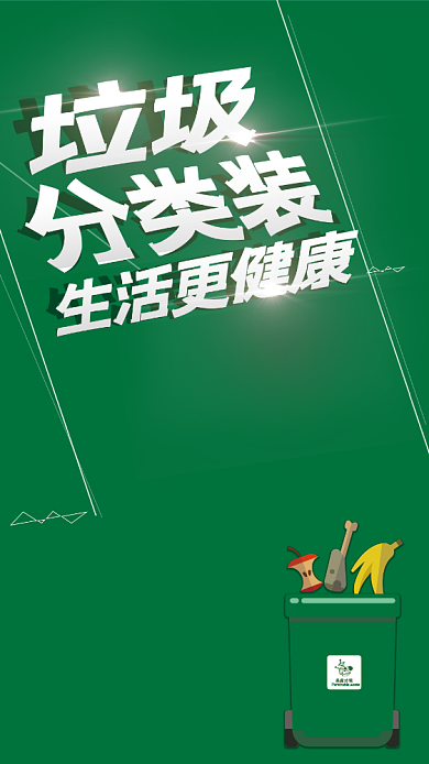 绿色创意环保手机海报背景