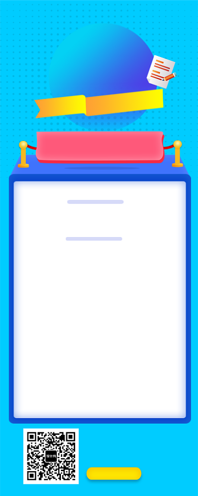 卡通有奖答题活动页面长图海报背景