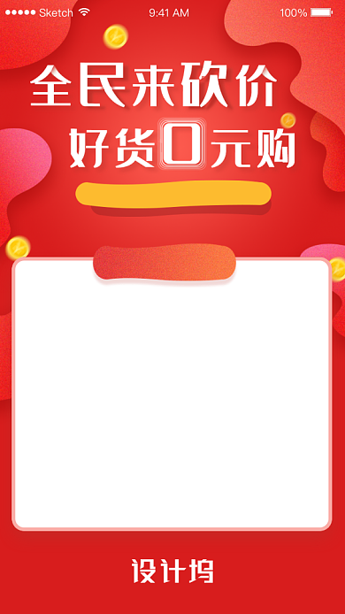 红色创意全民砍价活动海报背景