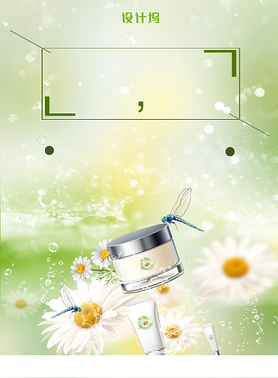 嫩绿大气补水保湿化妆品广告印刷海报模板背景