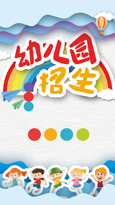 春季招生手机海报背景
