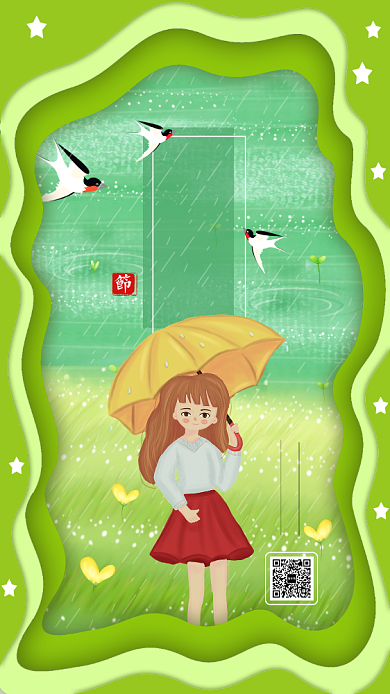 绿色小清新雨水二十四节气手机海报背景