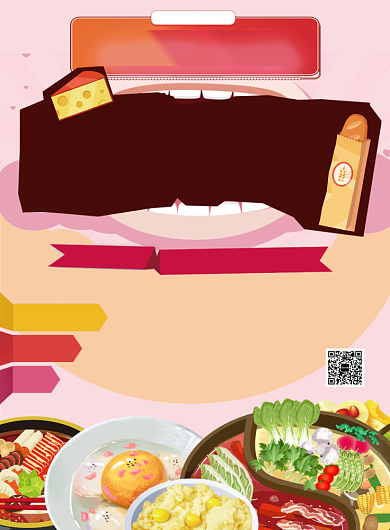 我要美食宣传海报背景