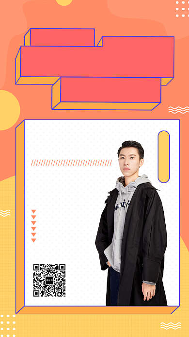 撞色立体几何潮流穿搭直播手机海报模板背景