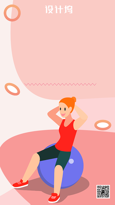 运动健身宣传主题海报卡通风格背景
