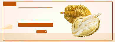 水果榴莲海报banner背景