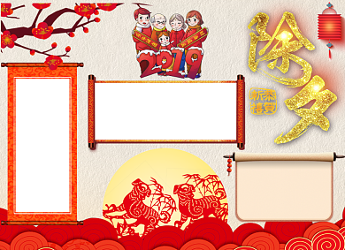 喜迎除夕小报背景