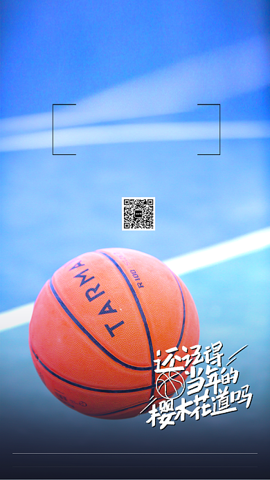 蓝色简约篮球特训营手机海报背景