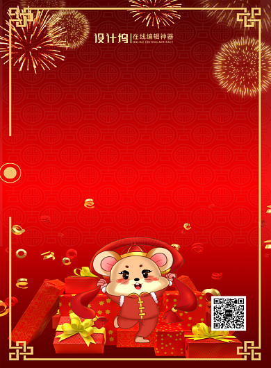 红色喜庆2020元旦快乐宣传促销海报背景