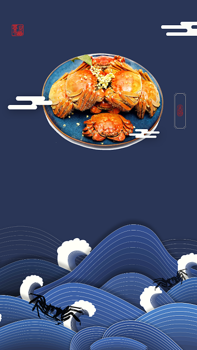 大闸蟹美食促销手机海报背景