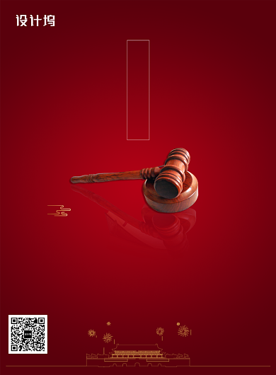 红色大气世界社会公正日海报背景