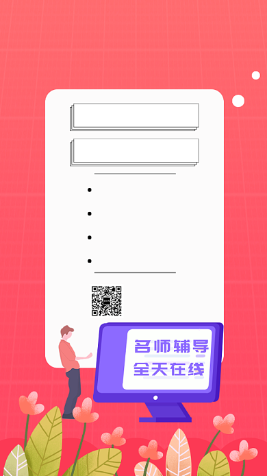 暑假学习培训UI风格手机海报背景