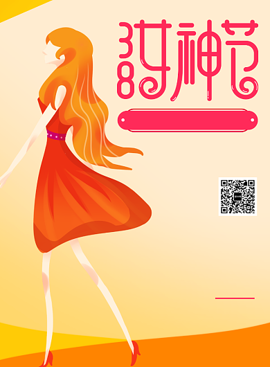 手绘女神节妇女节优惠活动促销印刷海报背景