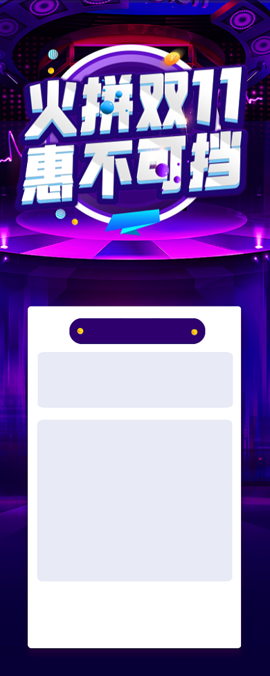 紫色大气双十一促销活动手机海报背景