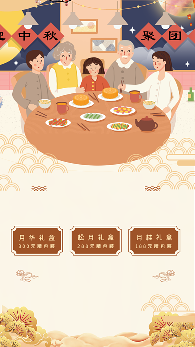 中秋节特惠促销活动海报背景