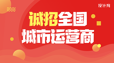 红色渐变扁平几何城市运营商招聘手机海报背景