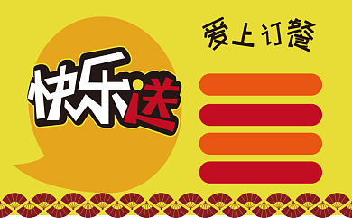 外卖送餐卡宣传鸡排名片背景