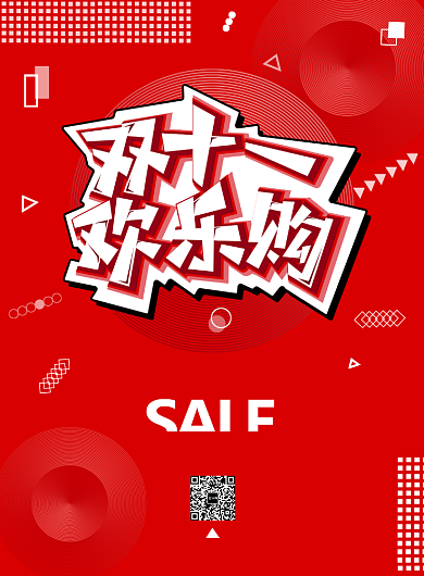 红色大气双十一抢先购广告印刷海报背景