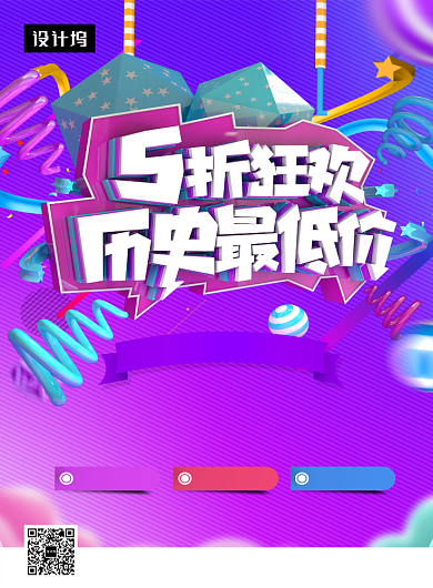 时尚大气五折优惠促销印刷海报模板背景