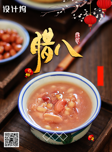 2019腊八喝粥海报背景